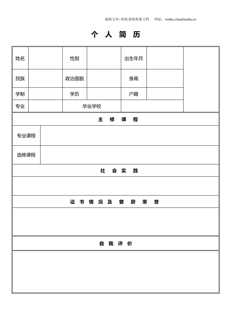 150.彩绘目标_表格式_适用于在职人员_1页式_无内容_有封面.doc 第2页