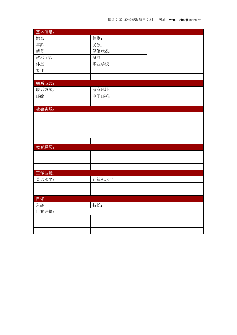 151.怀旧红花_表格式_适用于应届生_1页式_无内容_有封面.doc 第2页