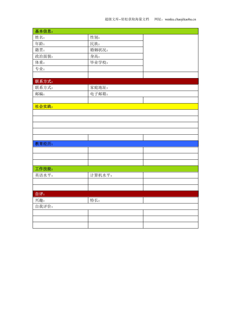 152.四色花球_表格式_适用于应届生_1页式_无内容_有封面.doc 第2页