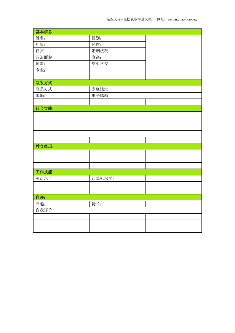 153.手绘花朵_表格式_适用于应届生_1页式_无内容_有封面.doc 第2页