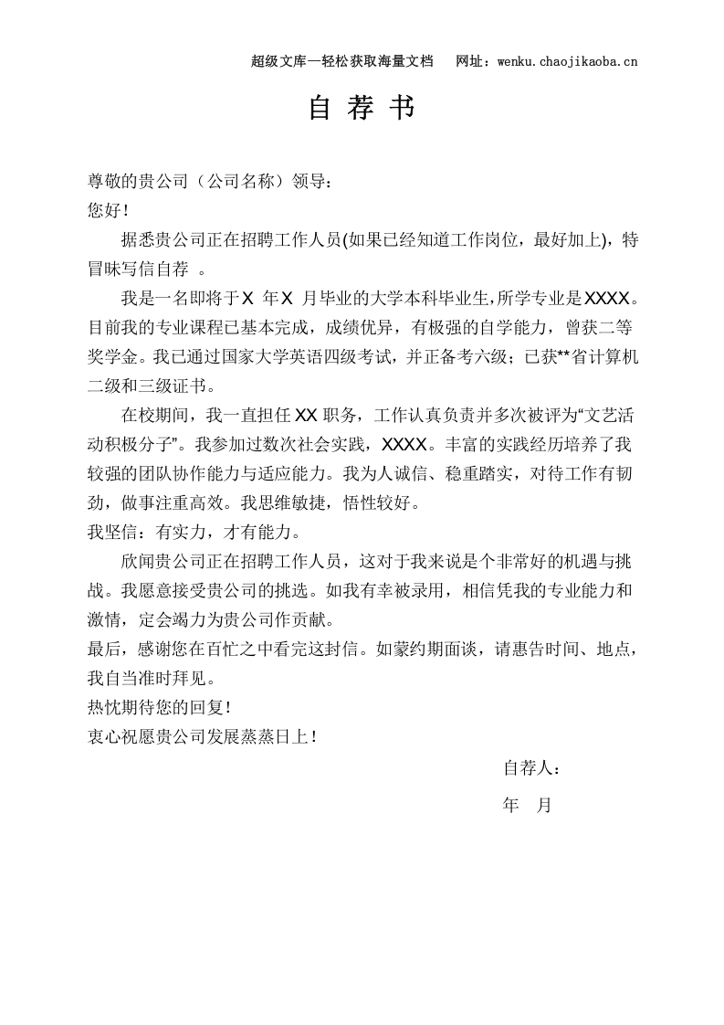 162.简介表格_表格式_适用于在职人员_1页式_无内容_有封面_有自荐信.doc 第3页