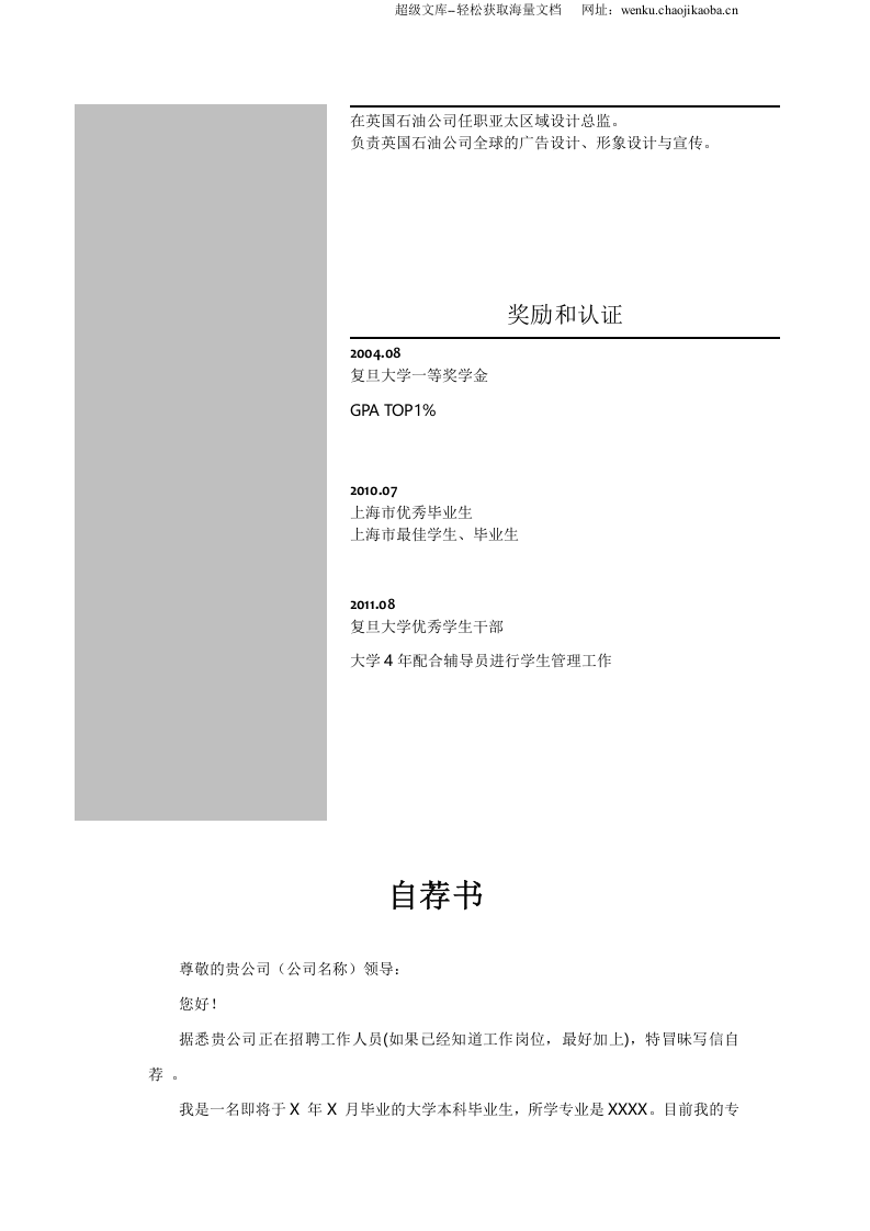 163.灰色竖式_罗列式_适用于在职人员_2页式_无内容_有封面_有自荐信.doc 第3页