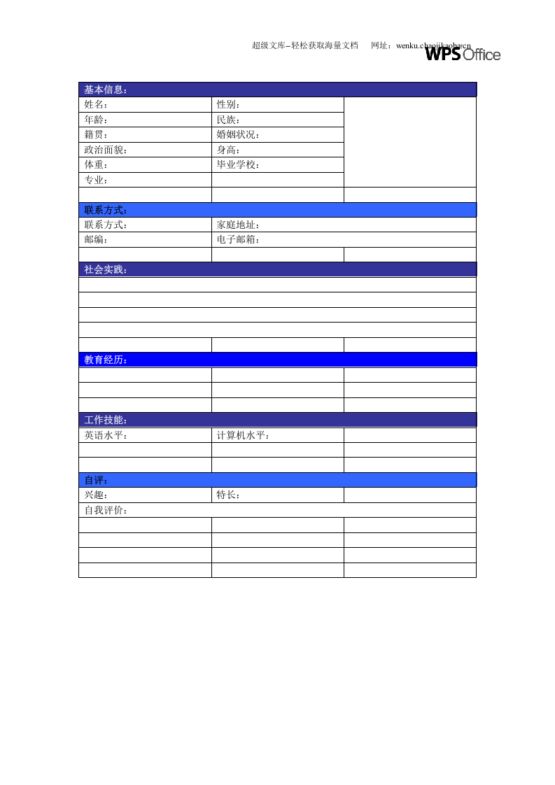 171.绚烂蝴蝶_表格式_适用于应届生_1页式_无内容_有封面.doc 第2页