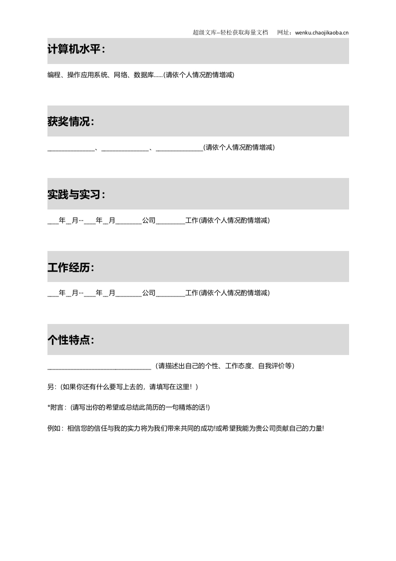 173.优雅紫色_表格式_适用于应届生_2页式_无内容_有封面.doc 第3页