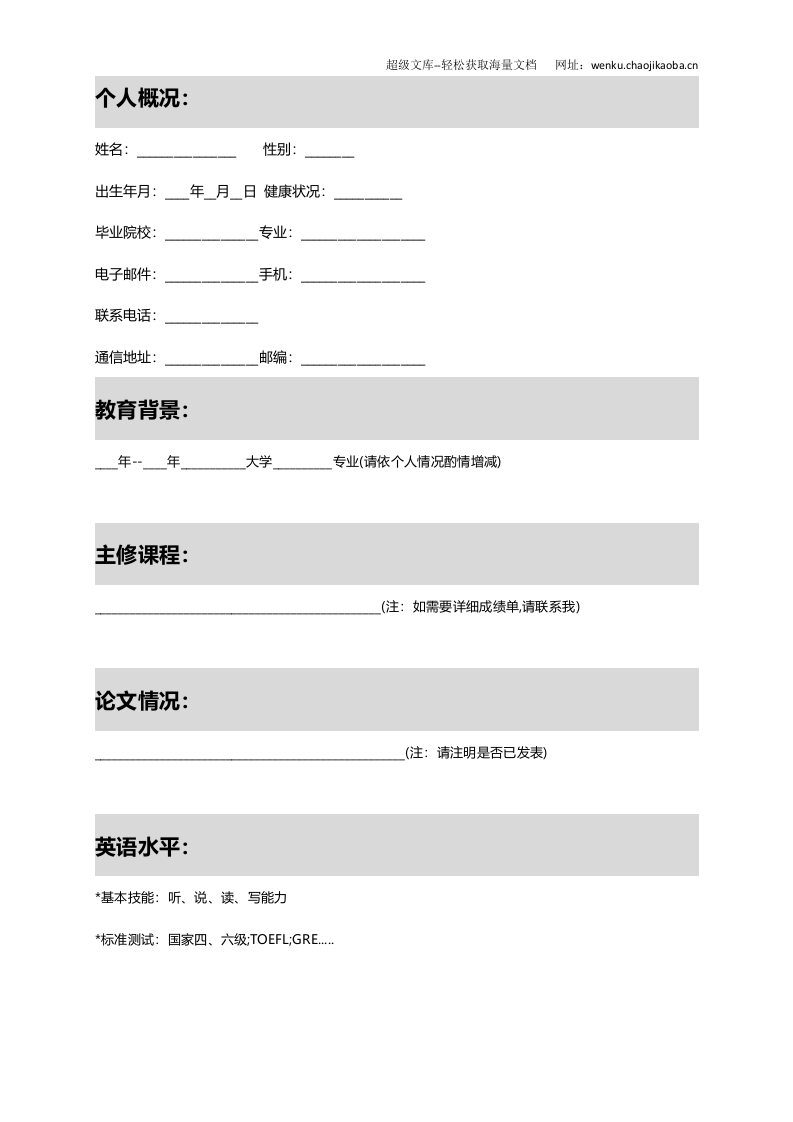 174.炫彩水晶_表格式_适用于应届生_2页式_无内容_有封面.doc 第2页