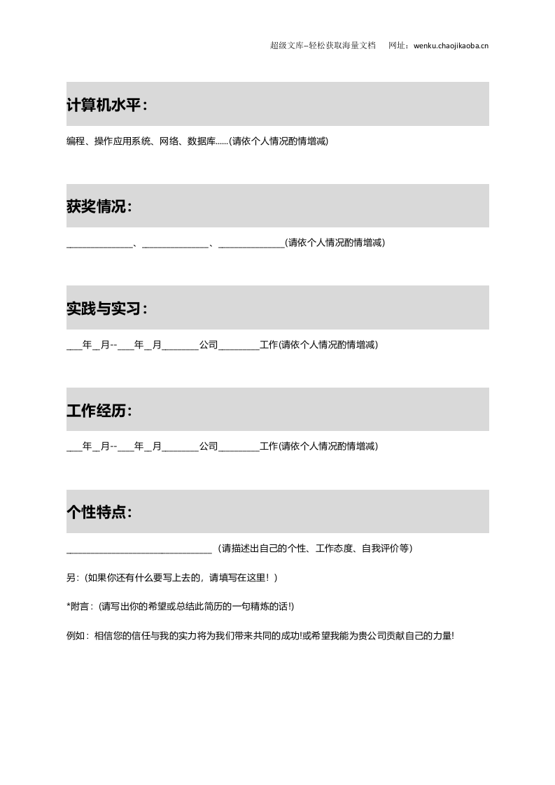 174.炫彩水晶_表格式_适用于应届生_2页式_无内容_有封面.doc 第3页