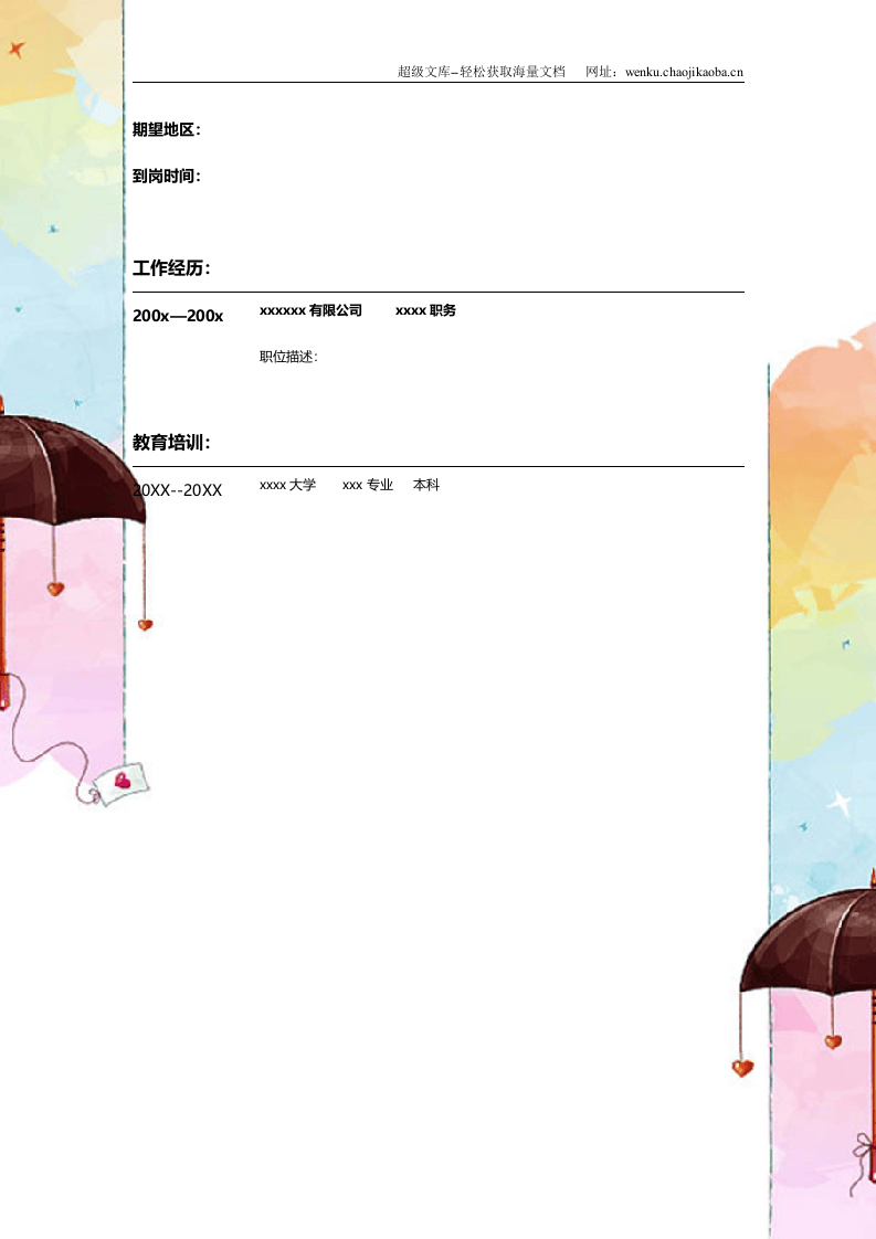 175.卡通粉彩_表格式_适用于在职人员_1页式_无内容_无封面.doc 第2页
