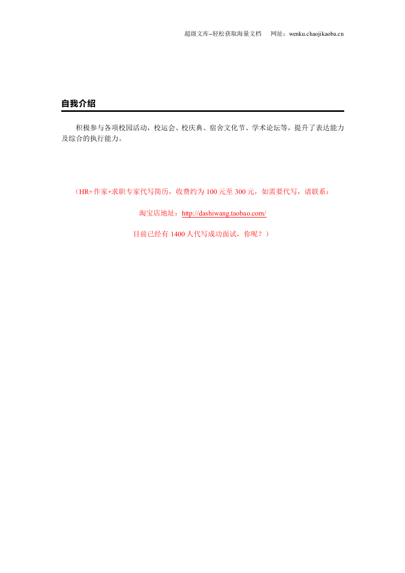190.素雅灰度_罗列式_适用于应届生_2页式_无内容_有封面.doc.doc 第3页