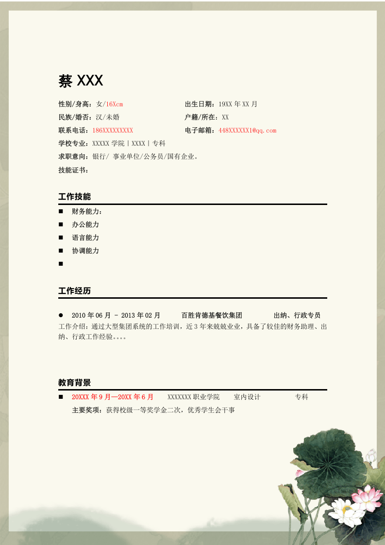 190.素雅灰度_罗列式_适用于应届生_2页式_无内容_有封面.doc.doc 第2页