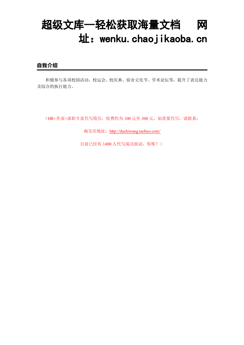 192.素雅淡紫_罗列式_适用于应届生_2页式_无内容_无封面.doc 第2页