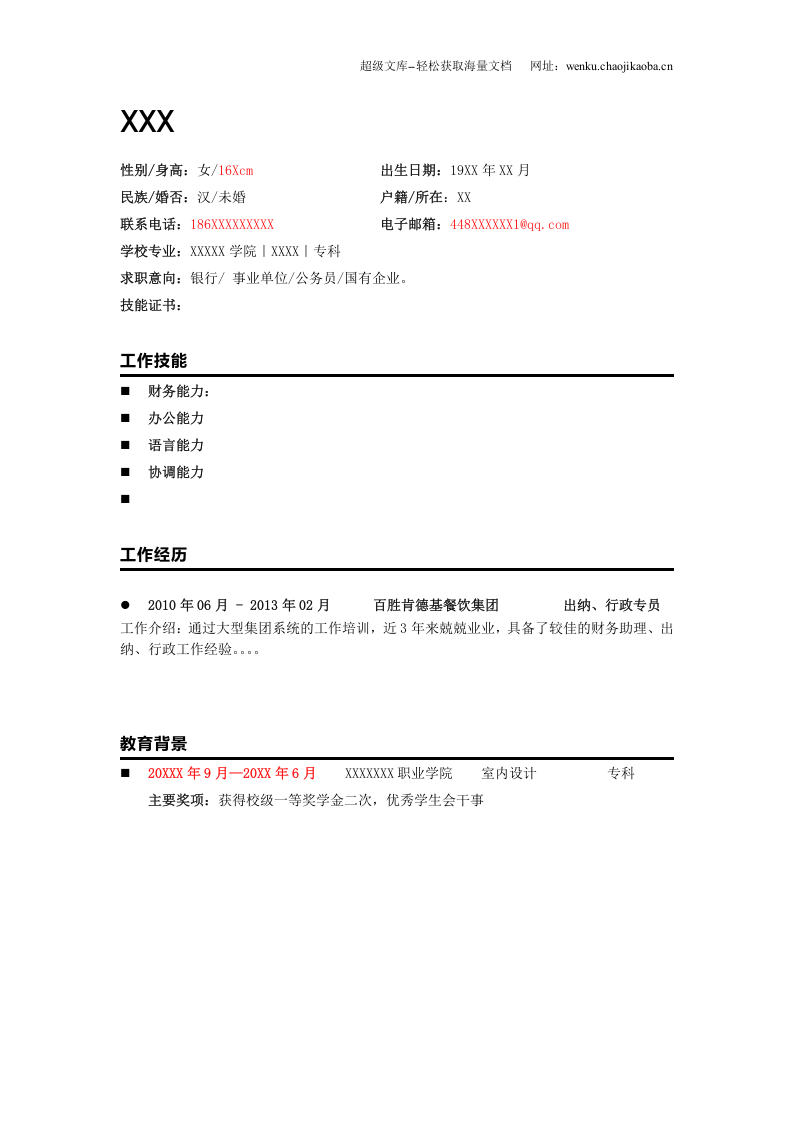 196.素雅灰白_罗列式_适用于应届生_2页式_无内容_有封面.doc 第2页