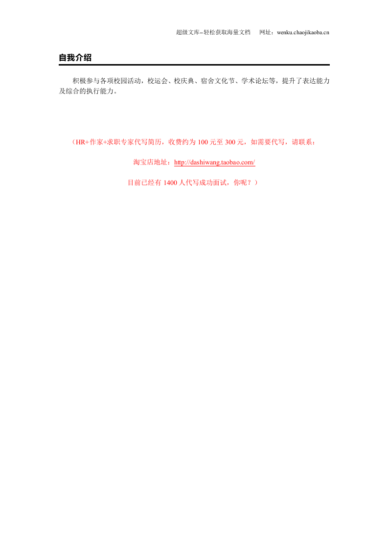 196.素雅灰白_罗列式_适用于应届生_2页式_无内容_有封面.doc 第3页