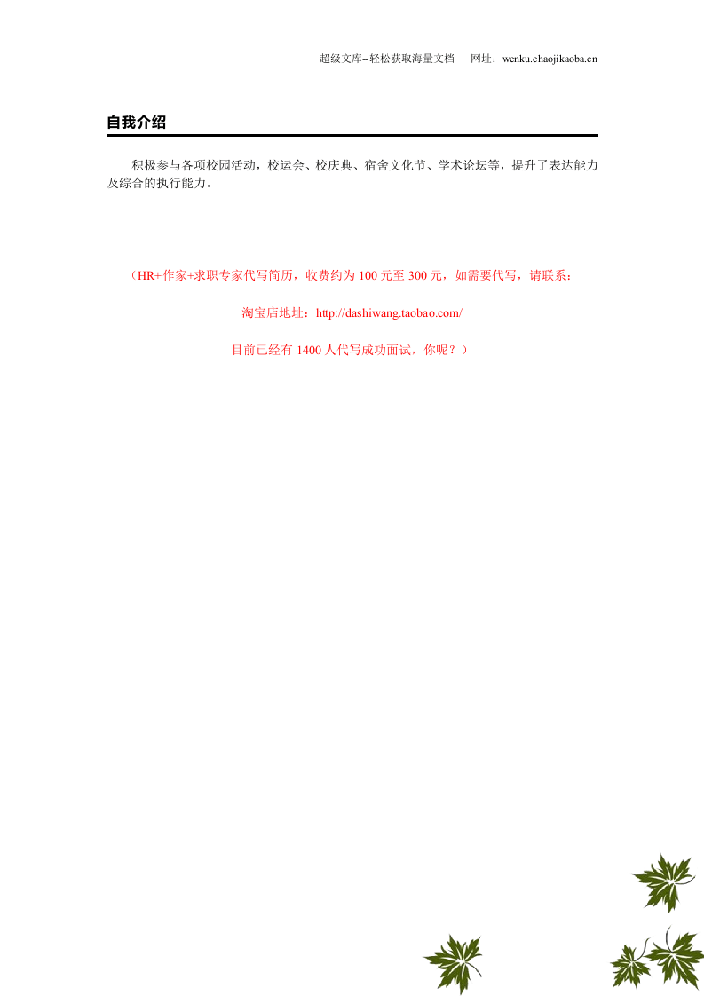 198.花纹纯白_罗列式_适用于应届生_2页式_无内容_有封面.doc 第3页