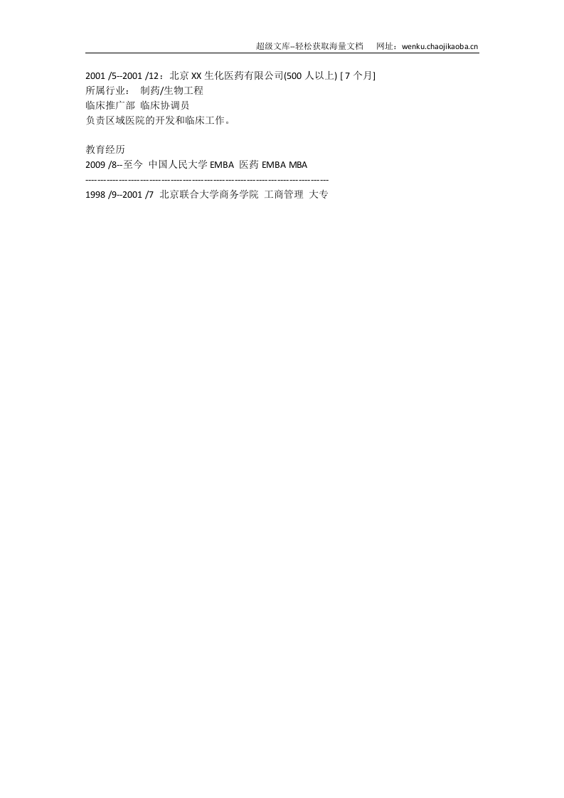 EMBA.doc 第2页