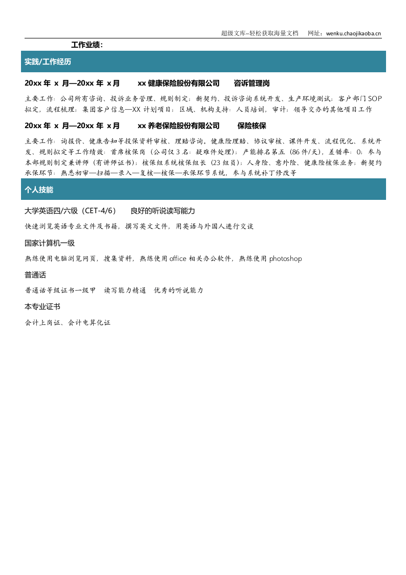 保险学专业.doc 第2页
