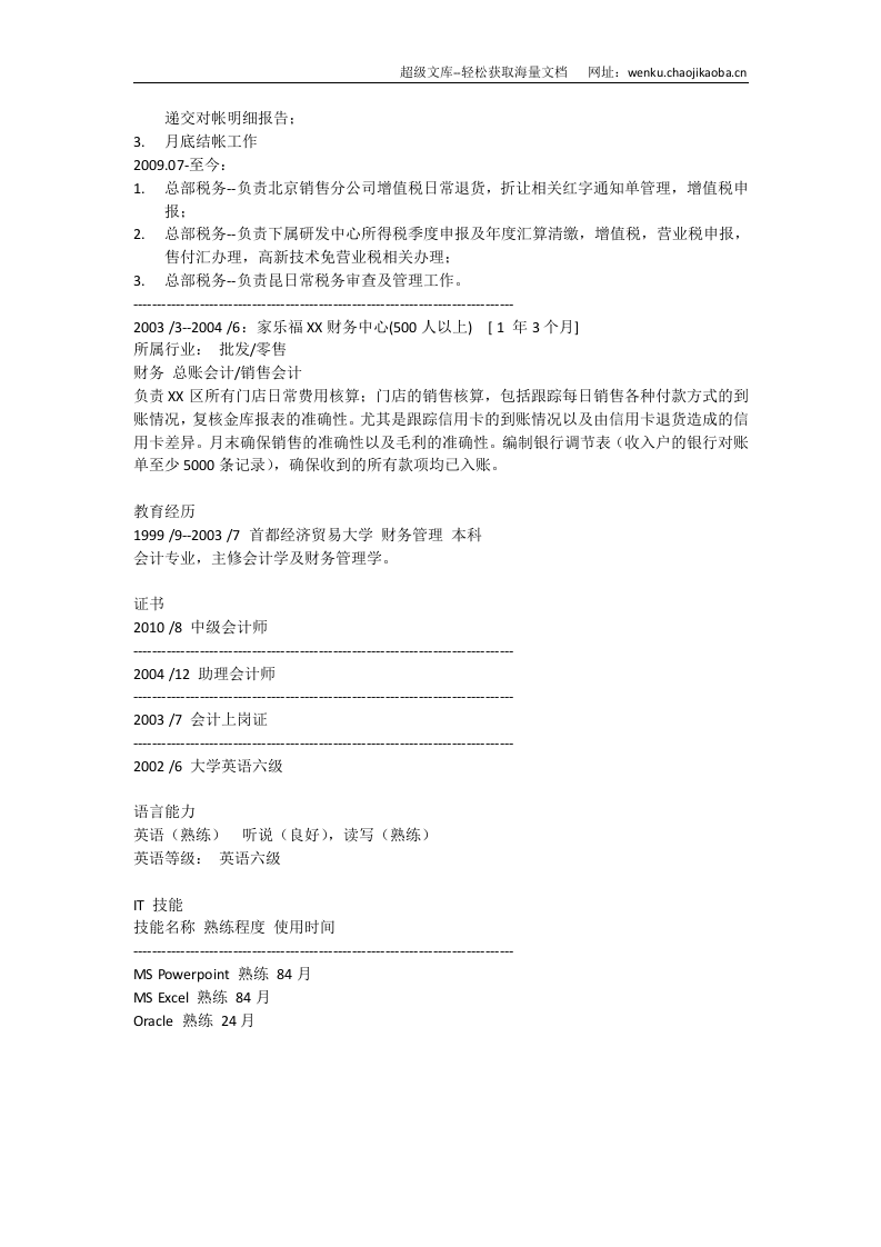 财务管理.doc 第2页