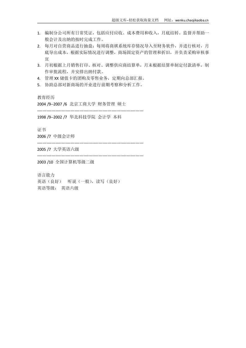 财务会计.doc 第2页