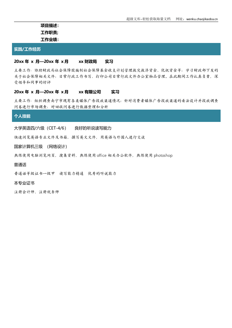 财政学专业.doc 第2页