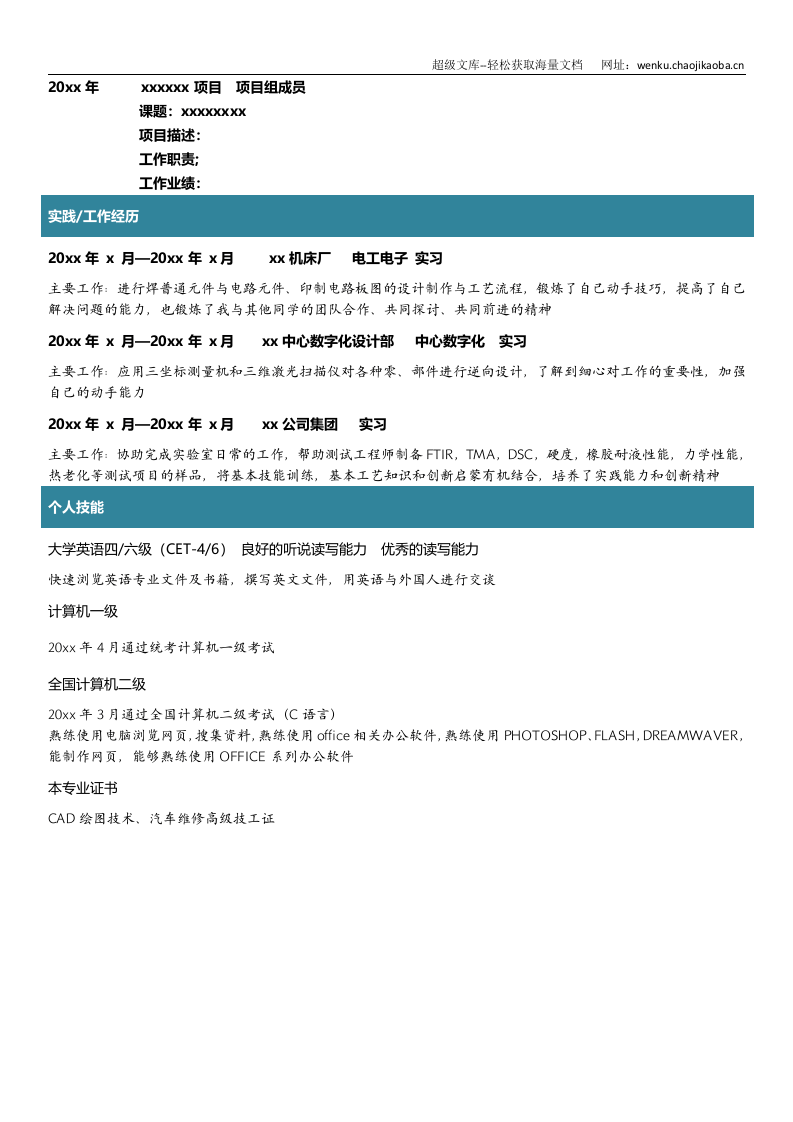车辆工程专业.doc 第2页