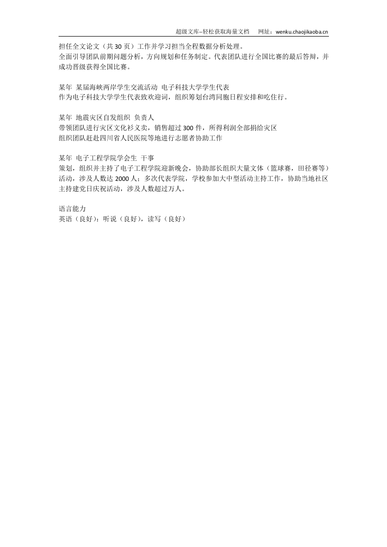 成都电子科技大学.doc 第2页