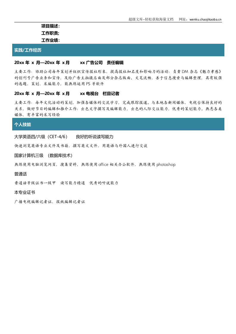 传播学.doc 第2页