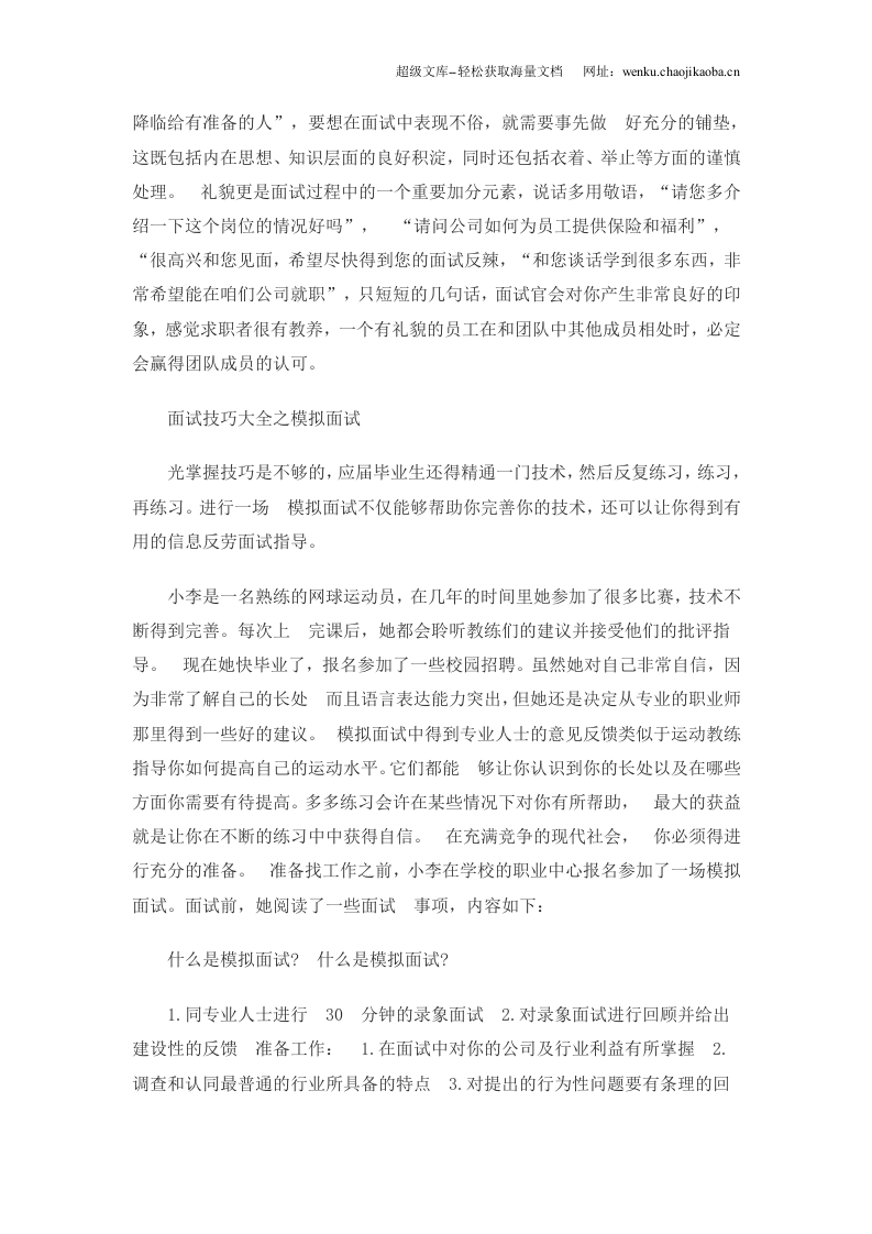 大学生面试技巧大全.doc 第2页