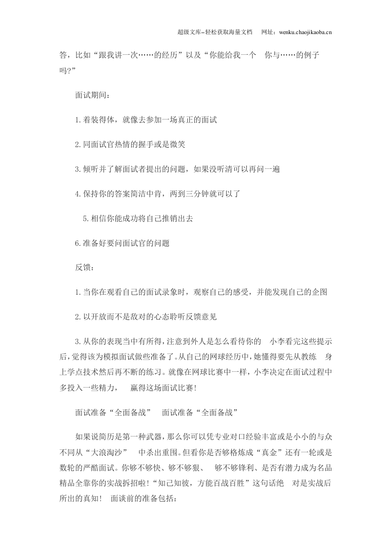 大学生面试技巧大全.doc 第3页