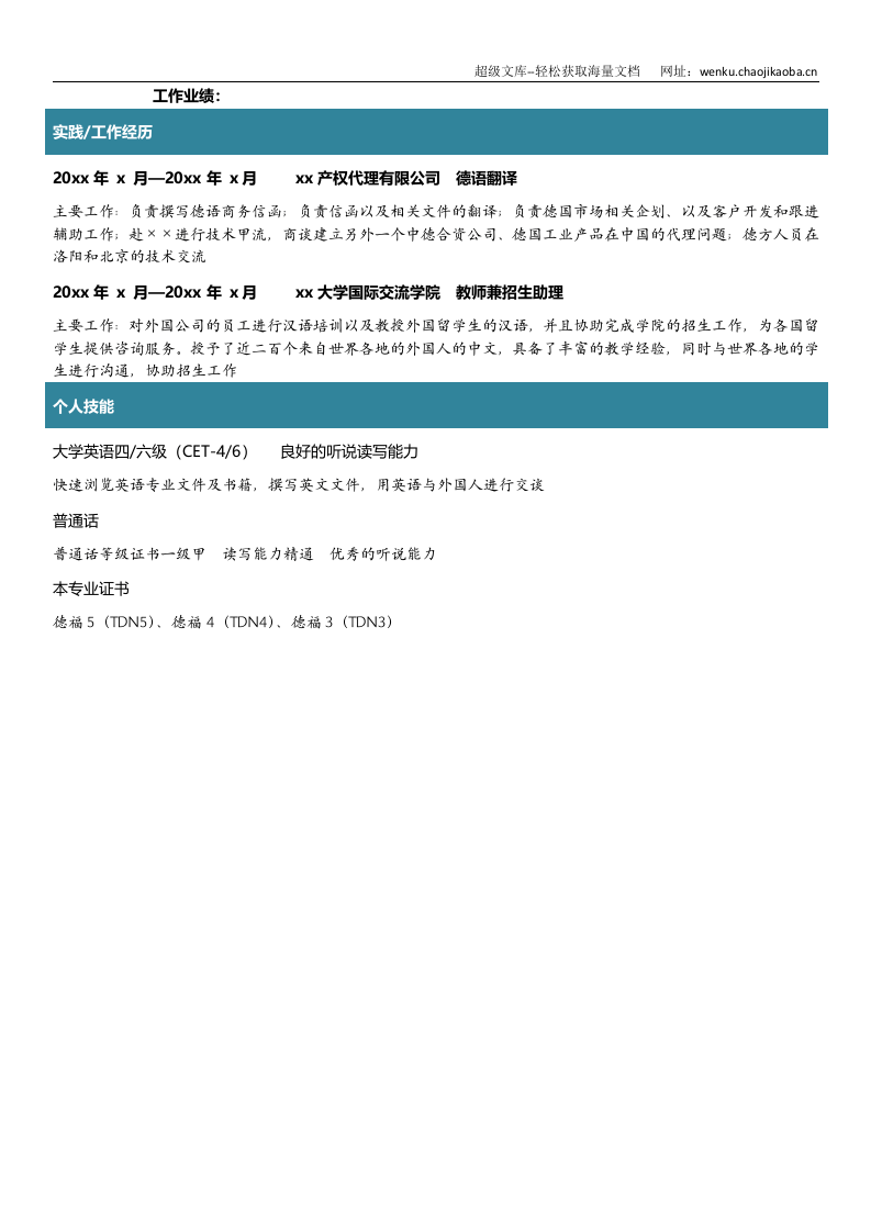 德语专业.doc 第2页