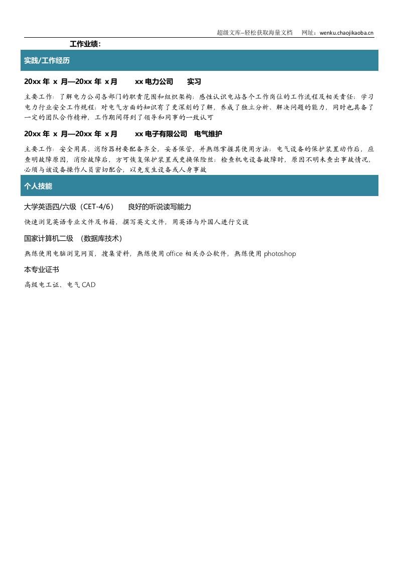 电气工程及其自动化.doc 第2页