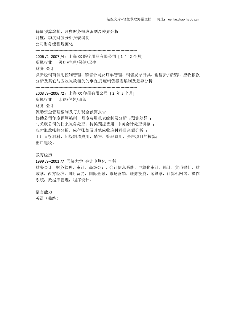 电算化会计.doc 第2页