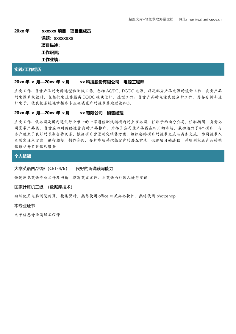 电子信息工程专业.doc 第2页