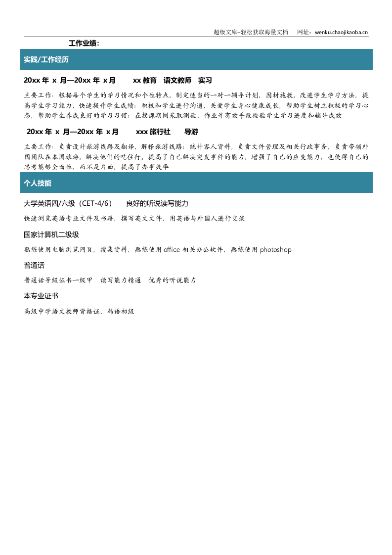 对外汉语专业.doc 第2页