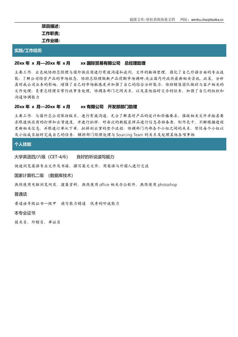 对外贸易专业.doc 第2页