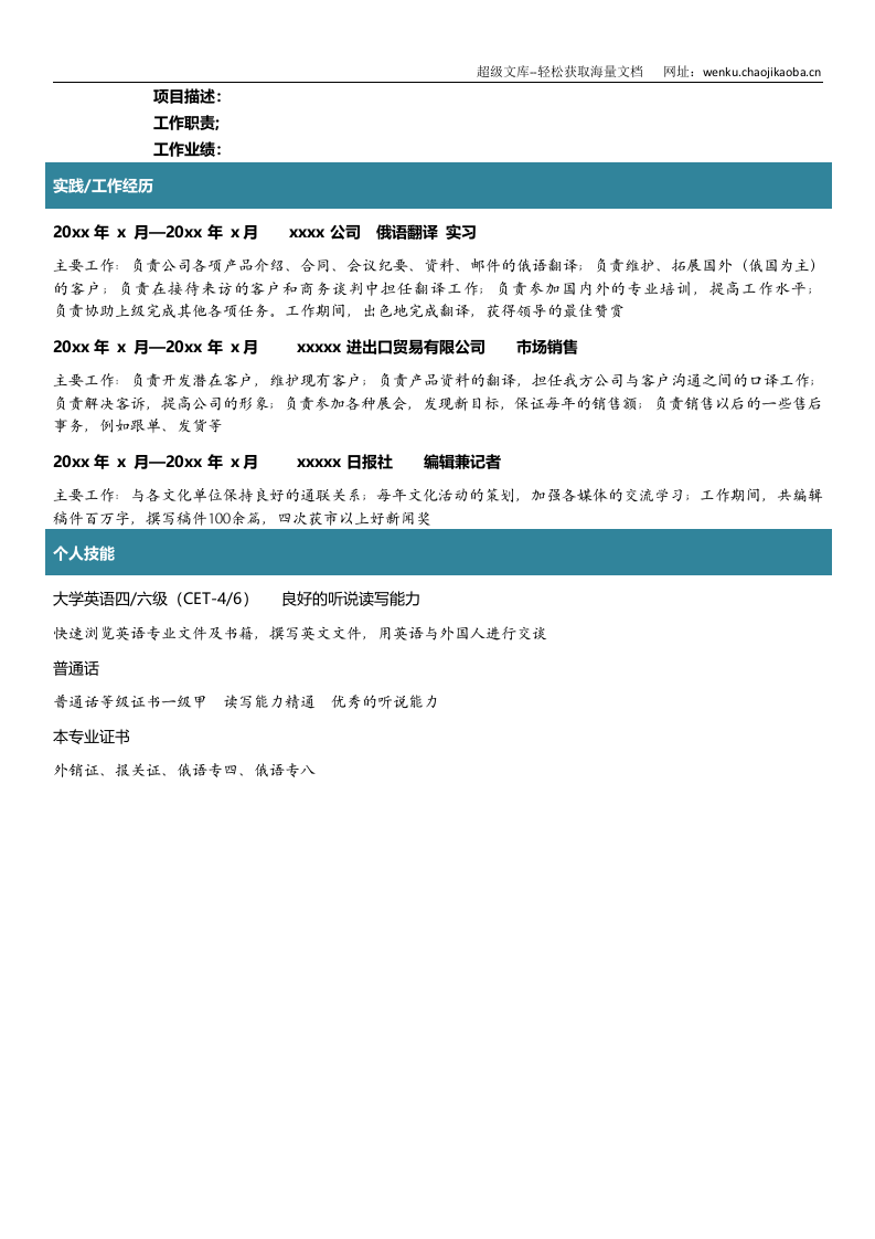 俄语专业.doc 第2页