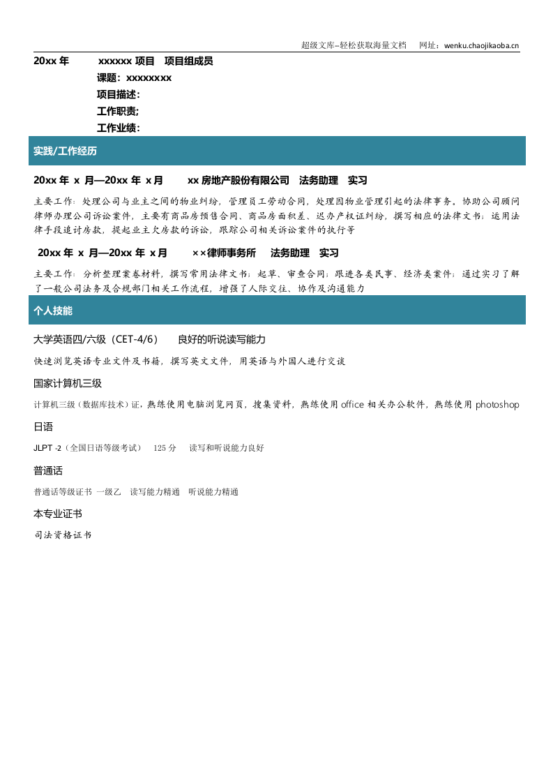 法学专业.doc 第2页