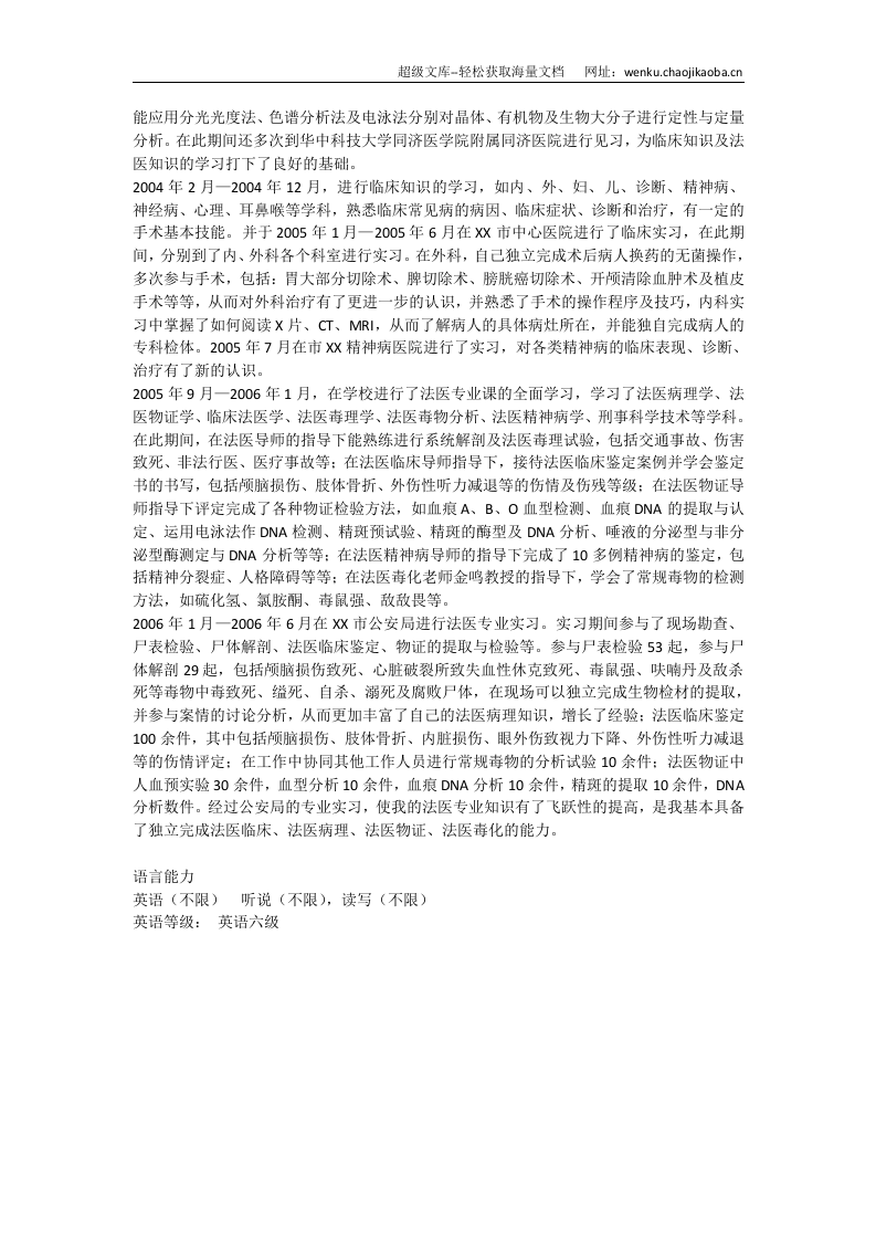 法医学.doc 第2页