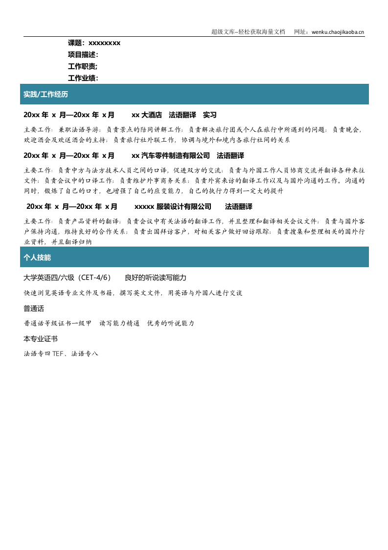 法语专业.doc 第2页