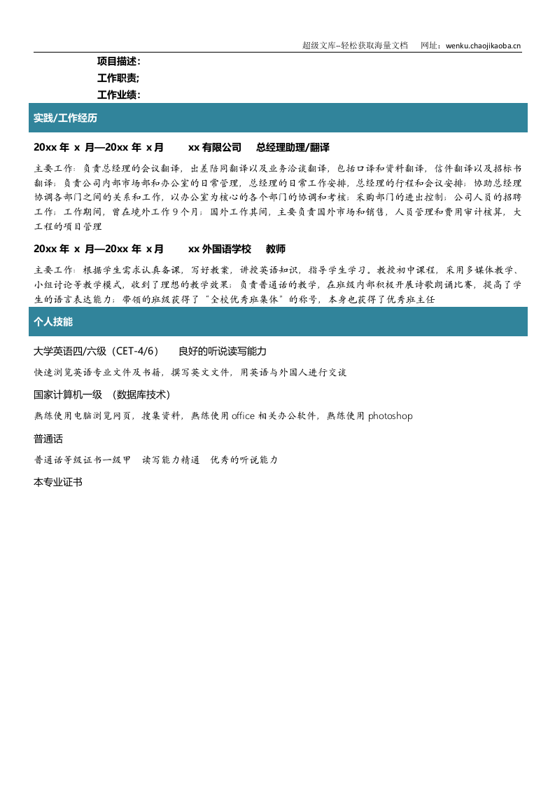 翻译学专业.doc 第2页
