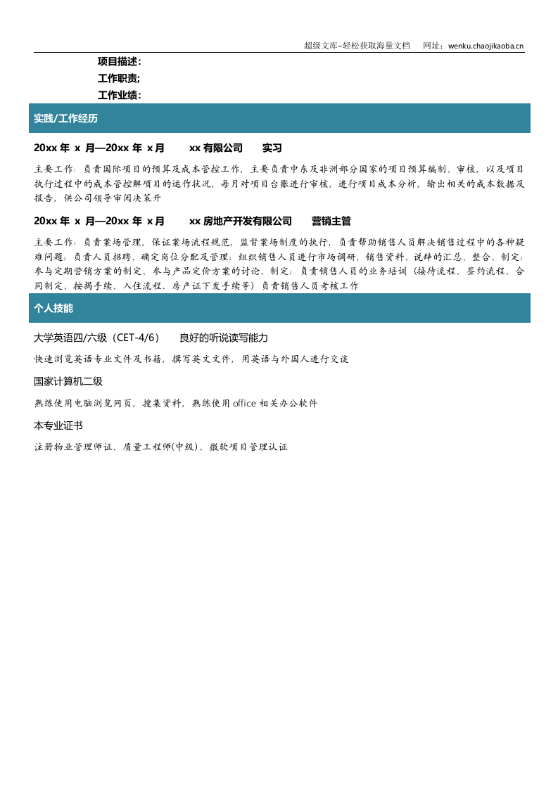 房地产经营管理专业.doc 第2页