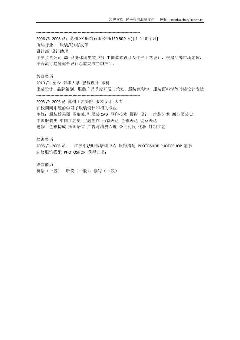 服装设计.doc 第2页
