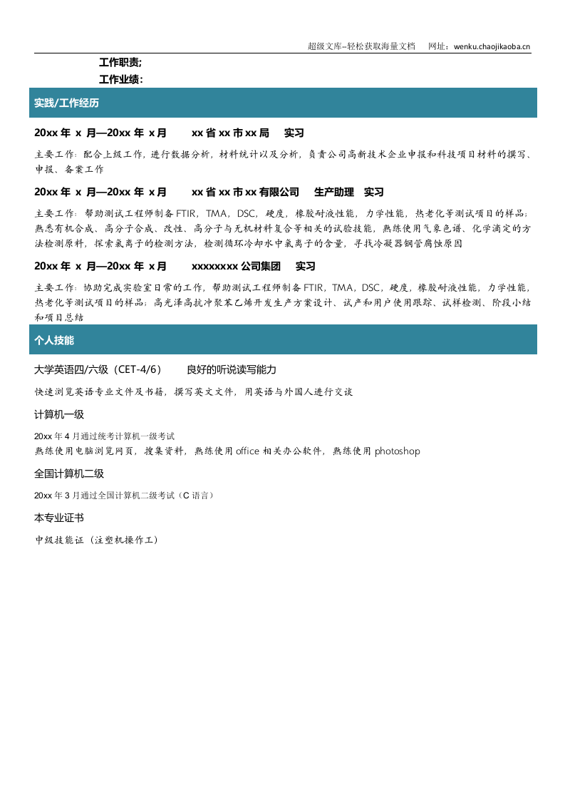 高分子材料与工程.doc 第2页