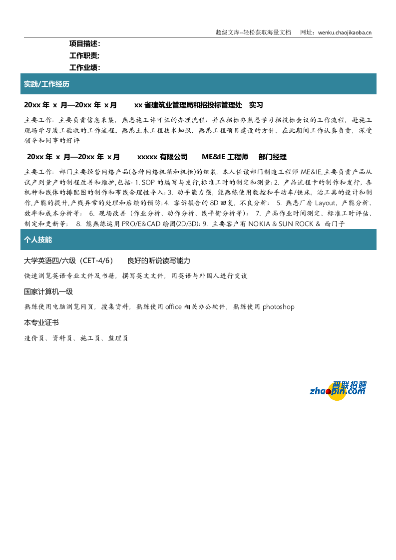 工程管理专业.doc 第2页