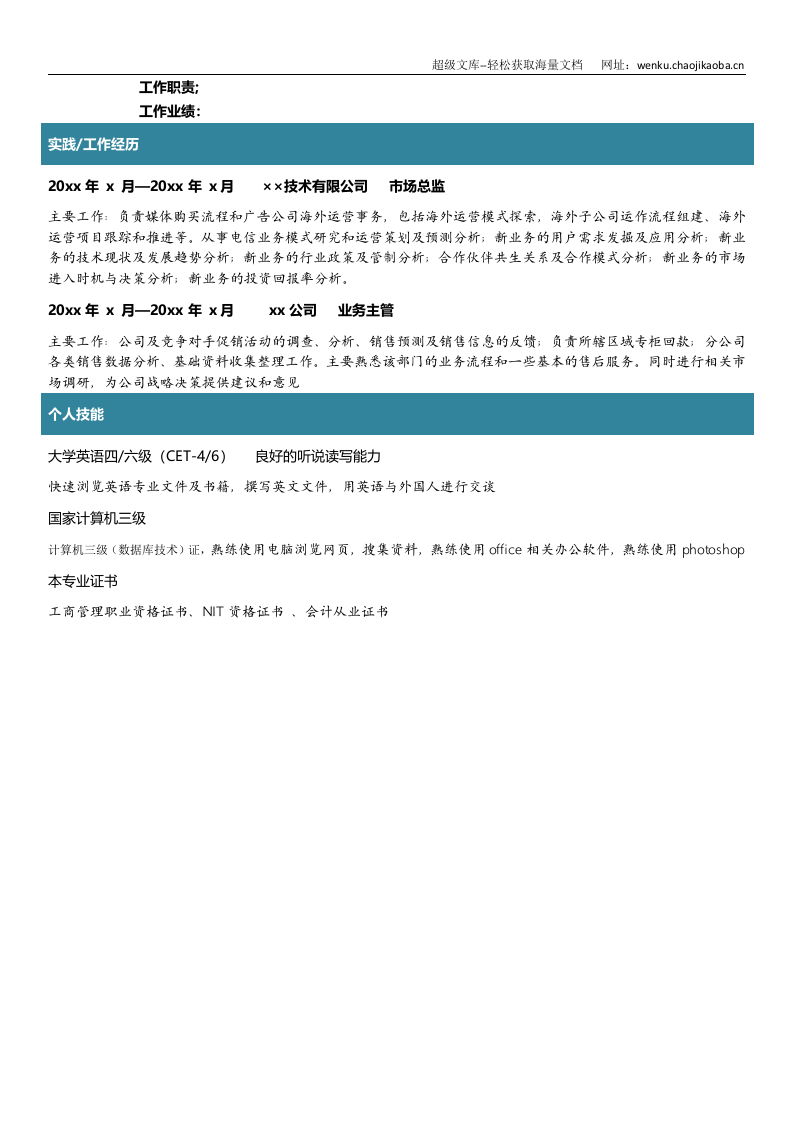 工商管理.doc 第2页