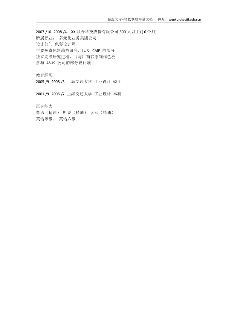 工业设计.doc 第2页