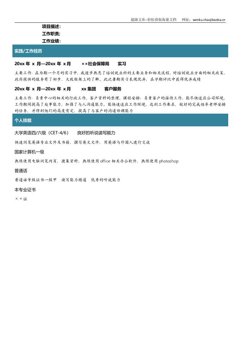 公共事业管理专业.doc 第2页