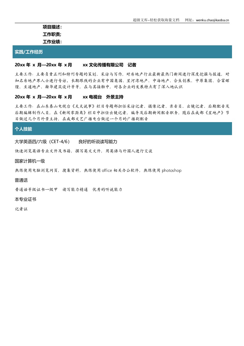 广播电视编导与新媒体.doc 第2页