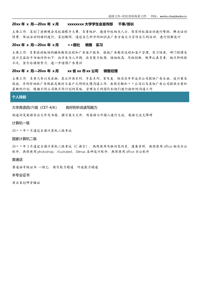 广告学.doc 第2页