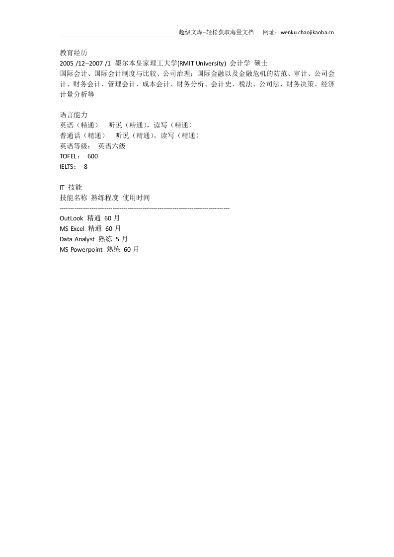 国际会计.doc 第2页