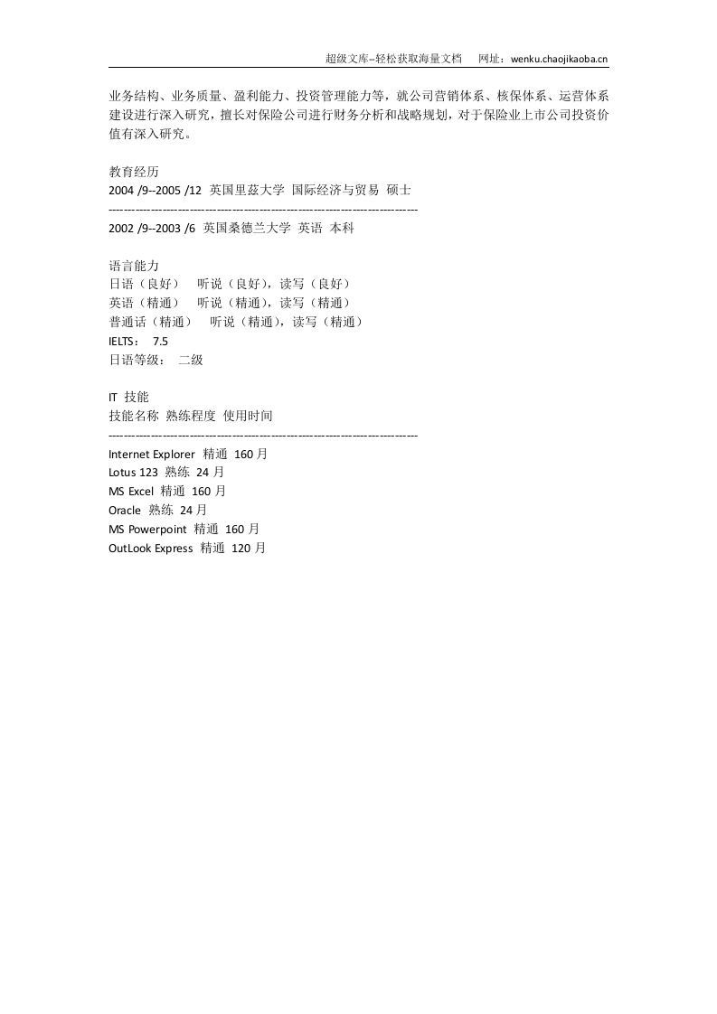 国际经济与贸易.doc 第2页