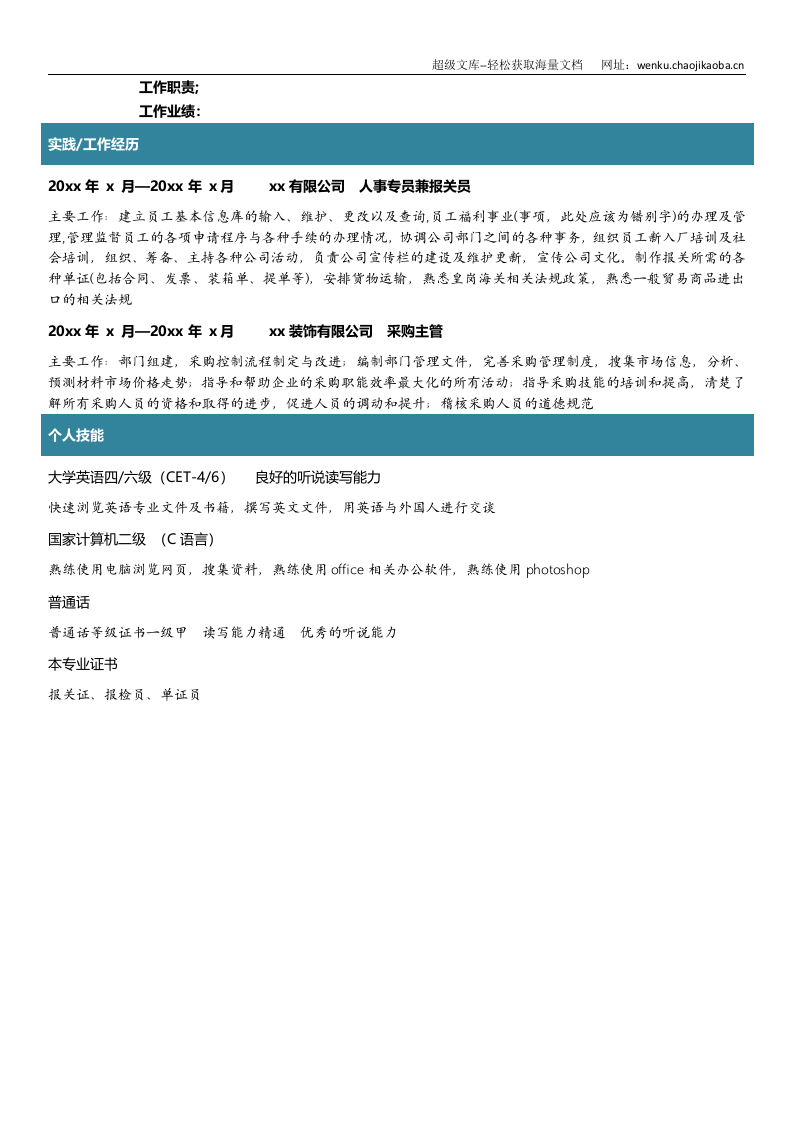 国际商务专业.doc 第2页